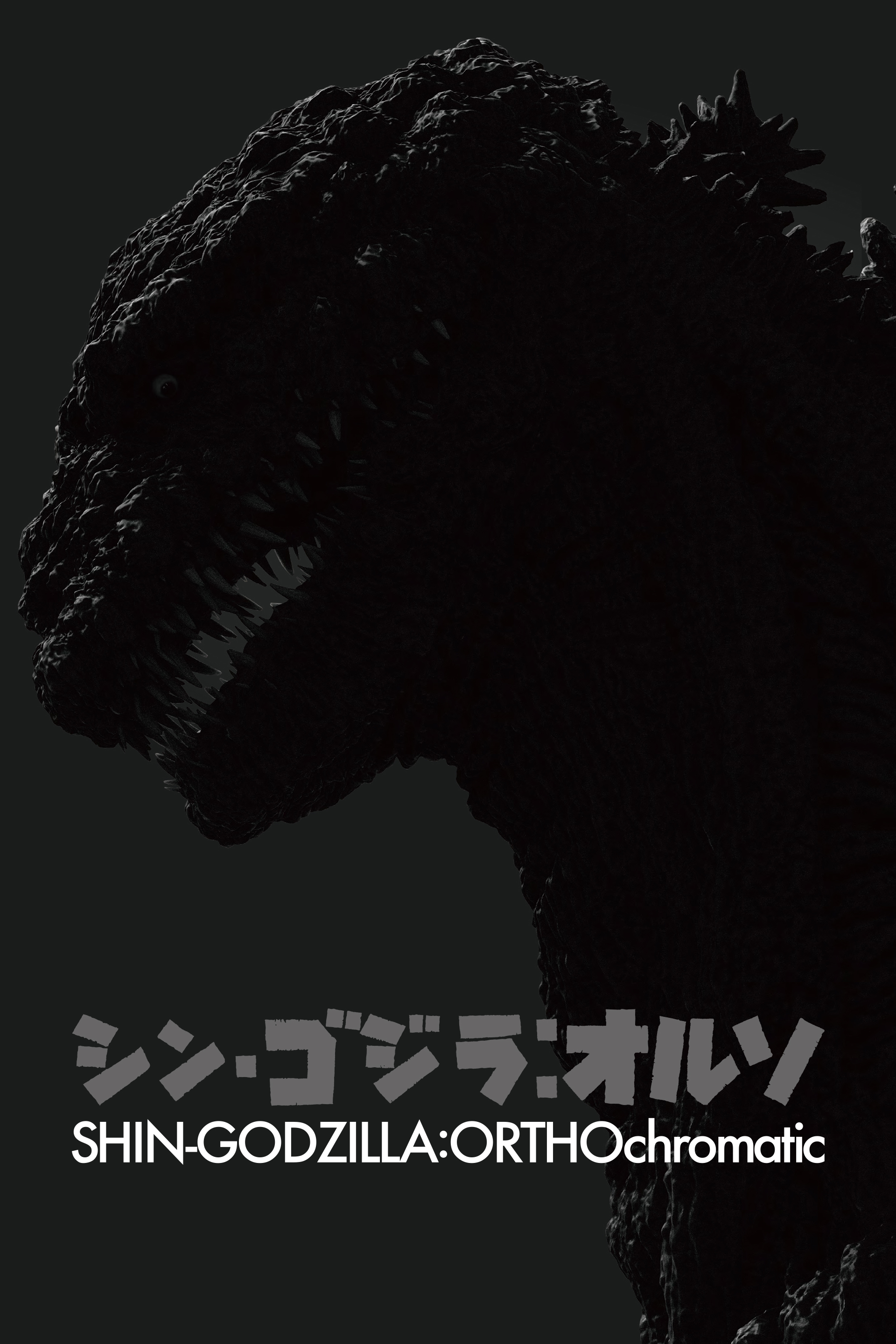 Godzilla Resurgence